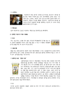 [사업계획서] 건강과 다이어트를 함께 고려한 대용음식 전문점 사업계획서-9