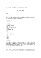 [사업계획서] 건강과 다이어트를 함께 고려한 대용음식 전문점 사업계획서-11