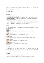 [사업계획서] 건강과 다이어트를 함께 고려한 대용음식 전문점 사업계획서-12