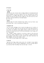 [사업계획서] 건강과 다이어트를 함께 고려한 대용음식 전문점 사업계획서-14