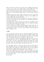 [인간관계론] 국내 펀경영의 정의 및 등장배경,장단점,분석 보고서(성공사례)-5