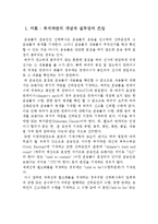 부지약관의 정의, 효력 및 한계점과 방향-2