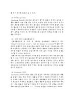 부지약관의 정의, 효력 및 한계점과 방향-4