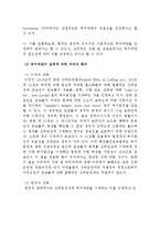부지약관의 정의, 효력 및 한계점과 방향-5