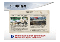 [서비스마케팅] [서비스마케팅]롯데월드의 마케팅전략 분석 및 향후전략(A+리포트)-6