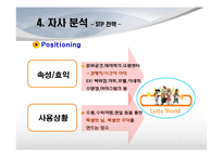 [서비스마케팅] [서비스마케팅]롯데월드의 마케팅전략 분석 및 향후전략(A+리포트)-9