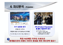 [서비스마케팅] [서비스마케팅]롯데월드의 마케팅전략 분석 및 향후전략(A+리포트)-11