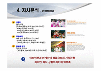 [서비스마케팅] [서비스마케팅]롯데월드의 마케팅전략 분석 및 향후전략(A+리포트)-12