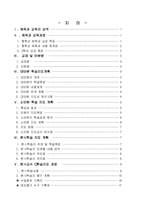 [학교 교육] 농구지도안-2