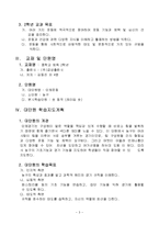 [학교 교육] 농구지도안-5