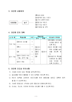 [학교 교육] 농구지도안-6