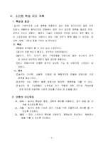 [학교 교육] 농구지도안-7