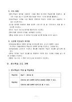 [학교 교육] 농구지도안-9