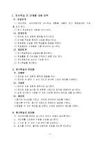 [학교 교육] 농구지도안-10