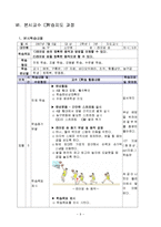 [학교 교육] 농구지도안-11