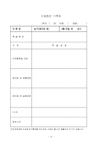 [학교 교육] 농구지도안-18