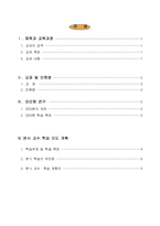 [교육] 체조지도안-2