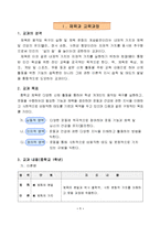[교육] 체조지도안-3