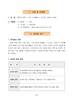 [교육] 체조지도안-4