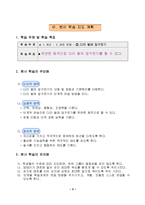 [교육] 체조지도안-5