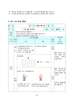 [교육] 체조지도안-6