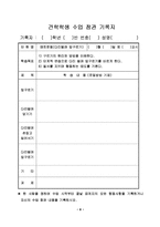 [교육] 체조지도안-10