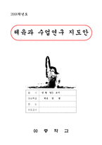 [체육교육] 앞구르기지도안-1