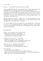 [체육교육] 앞구르기지도안-2