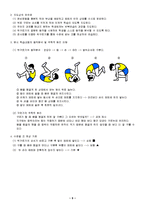 [체육교육] 앞구르기지도안-5