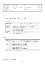 [체육교육] 앞구르기지도안-9