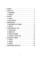 [사회복지] 권한부여모델-2