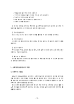 [사회복지] 권한부여모델-20
