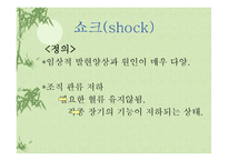 [간호학 심인성 쇽 사례연구] 심인성 쇽 대상자 사례발표-2