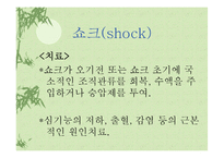 [간호학 심인성 쇽 사례연구] 심인성 쇽 대상자 사례발표-5