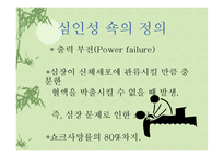 [간호학 심인성 쇽 사례연구] 심인성 쇽 대상자 사례발표-7