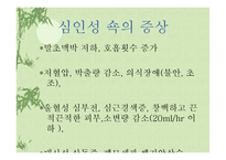 [간호학 심인성 쇽 사례연구] 심인성 쇽 대상자 사례발표-9