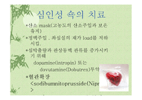 [간호학 심인성 쇽 사례연구] 심인성 쇽 대상자 사례발표-10