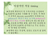 [간호학 심인성 쇽 사례연구] 심인성 쇽 대상자 사례발표-17