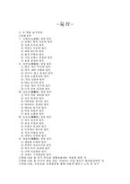 [마케팅] 한국형 마케팅 불변의 법칙 33-2