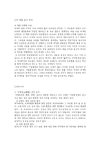 [마케팅] 한국형 마케팅 불변의 법칙 33-3
