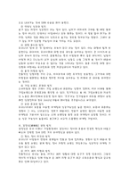 [마케팅] 한국형 마케팅 불변의 법칙 33-4