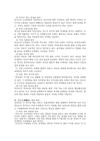 [마케팅] 한국형 마케팅 불변의 법칙 33-5