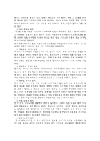 [마케팅] 한국형 마케팅 불변의 법칙 33-6