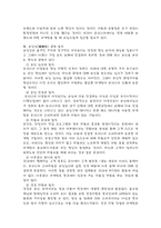 [마케팅] 한국형 마케팅 불변의 법칙 33-7
