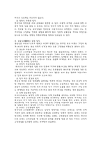 [마케팅] 한국형 마케팅 불변의 법칙 33-8