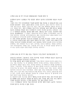 [마케팅] 한국형 마케팅 불변의 법칙 33-9