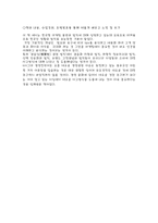 [마케팅] 한국형 마케팅 불변의 법칙 33-10