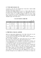 TSR(시베리아 횡단철도)의 이용현황과 문제점 및 활성화 방안-4