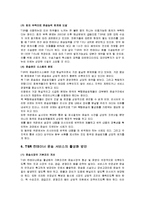 TSR(시베리아 횡단철도)의 이용현황과 문제점 및 활성화 방안-7