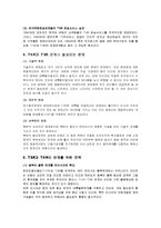 TSR(시베리아 횡단철도)의 이용현황과 문제점 및 활성화 방안-10